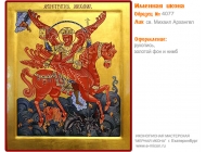 № 4077 - Именная Икона, Рукописная - Екатеринбург, Иконописная мастерская «Мерная Икона»
