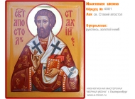 № 4081 - Именная Икона, Рукописная - Екатеринбург, Иконописная мастерская «Мерная Икона»