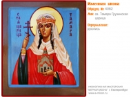 № 4082 - Именная Икона, Рукописная - Екатеринбург, Иконописная мастерская «Мерная Икона»