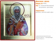 № 4083 - Именная Икона, рукопись - изготовленная в иконописной мастерской «Мерная Икона» г. Екатеринбург
