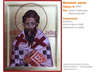 № 4084 - Именная Икона, рукопись - изготовленная в иконописной мастерской «Мерная Икона» г. Екатеринбург
