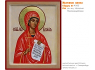 № 4085 - Образец Именной Иконы, изготовленной в иконописной мастерской «Мерная Икона» г. Екатеринбург