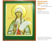 № 4086 - Образец Именной Иконы, изготовленной в иконописной мастерской «Мерная Икона» г. Екатеринбург
