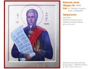 № 4088 - Именная Икона, рукопись - изготовленная в иконописной мастерской «Мерная Икона» г. Екатеринбург