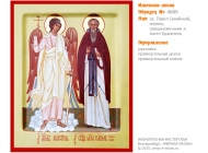 № 4089 - Образец Именной Иконы, изготовленной в иконописной мастерской «Мерная Икона» г. Екатеринбург