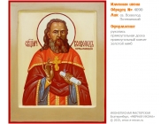 № 4090 - Образец Именной Иконы, изготовленной в иконописной мастерской «Мерная Икона» г. Екатеринбург