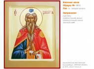 № 4091 - Образец Именной Иконы, изготовленной в иконописной мастерской «Мерная Икона» г. Екатеринбург