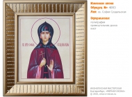 № 4093 - Образец Именной Иконы, изготовленной в иконописной мастерской «Мерная Икона» г. Екатеринбург