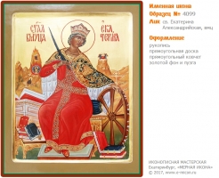 № 4099 - Именная Икона, рукопись - изготовленная в иконописной мастерской «Мерная Икона» г. Екатеринбург