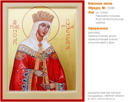 № 4100 - Именная Икона, рукопись - изготовленная в иконописной мастерской «Мерная Икона» г. Екатеринбург