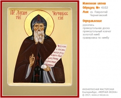 № 4102 - Рукописная Именная Икона - г. Екатеринбург, Иконописная мастерская «Мерная Икона»
