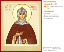 № 4105 - Именная Икона, Рукописная - Екатеринбург, Иконописная мастерская «Мерная Икона»