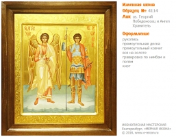 № 4114 - Именная Икона, рукопись - изготовленная в иконописной мастерской «Мерная Икона» г. Екатеринбург