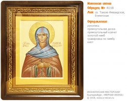 № 4118 - Именная Икона, Рукописная - Екатеринбург, Иконописная мастерская «Мерная Икона»