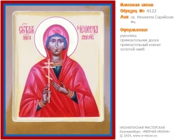 № 4122 - Рукописная Именная Икона - г. Екатеринбург, Иконописная мастерская «Мерная Икона»