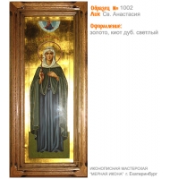 № 1002 - Полиграфическая Мерная Икона - г. Екатеринбург, Иконописная мастерская «Мерная Икона»