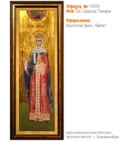 № 1005 - Полиграфическая Мерная Икона - г. Екатеринбург, Иконописная мастерская «Мерная Икона»