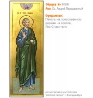 № 1008 - Полиграфическая Мерная Икона - г. Екатеринбург, Иконописная мастерская «Мерная Икона»