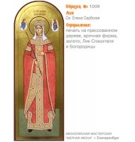 № 1009 - Полиграфическая Мерная Икона - г. Екатеринбург, Иконописная мастерская «Мерная Икона»