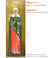 № 1011 - Полиграфическая Мерная Икона - г. Екатеринбург, Иконописная мастерская «Мерная Икона»