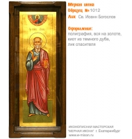 № 1012 - Полиграфическая Мерная Икона - г. Екатеринбург, Иконописная мастерская «Мерная Икона»