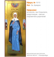 № 1013 - Полиграфическая Мерная Икона - г. Екатеринбург, Иконописная мастерская «Мерная Икона»