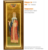 № 1018 - Полиграфическая Мерная Икона - г. Екатеринбург, Иконописная мастерская «Мерная Икона»