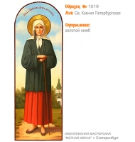 № 1019 - Полиграфическая Мерная Икона - г. Екатеринбург, Иконописная мастерская «Мерная Икона»