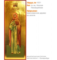 № 1021 - Полиграфическая Мерная Икона - г. Екатеринбург, Иконописная мастерская «Мерная Икона»