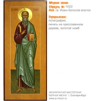 № 1022 - Полиграфическая Мерная Икона - г. Екатеринбург, Иконописная мастерская «Мерная Икона»