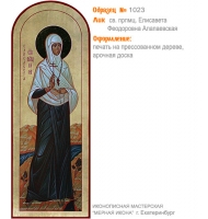 № 1023 - Полиграфическая Мерная Икона - г. Екатеринбург, Иконописная мастерская «Мерная Икона»