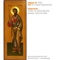 № 1028 - Полиграфическая Мерная Икона - г. Екатеринбург, Иконописная мастерская «Мерная Икона»