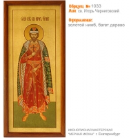 № 1033 - Полиграфическая Мерная Икона - г. Екатеринбург, Иконописная мастерская «Мерная Икона»