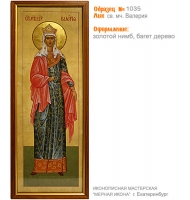 № 1035 - Полиграфическая Мерная Икона - г. Екатеринбург, Иконописная мастерская «Мерная Икона»