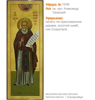 № 1036 - Полиграфическая Мерная Икона - г. Екатеринбург, Иконописная мастерская «Мерная Икона»