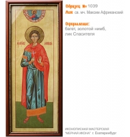 № 1039 - Полиграфическая Мерная Икона - г. Екатеринбург, Иконописная мастерская «Мерная Икона»
