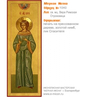№ 1040 - Полиграфическая Мерная Икона - г. Екатеринбург, Иконописная мастерская «Мерная Икона»