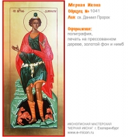 № 1041 - Полиграфическая Мерная Икона - г. Екатеринбург, Иконописная мастерская «Мерная Икона»