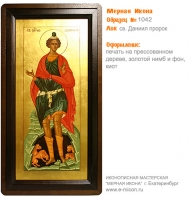 № 1042 - Полиграфическая Мерная Икона - г. Екатеринбург, Иконописная мастерская «Мерная Икона»