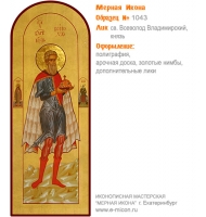 № 1043 - Полиграфическая Мерная Икона - г. Екатеринбург, Иконописная мастерская «Мерная Икона»
