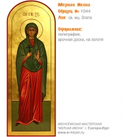 № 1044 - Полиграфическая Мерная Икона - г. Екатеринбург, Иконописная мастерская «Мерная Икона»