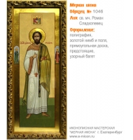 № 1046 - Полиграфическая Мерная Икона - г. Екатеринбург, Иконописная мастерская «Мерная Икона»