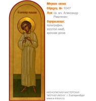 № 1047 - Полиграфическая Мерная Икона - г. Екатеринбург, Иконописная мастерская «Мерная Икона»