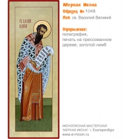 № 1048 - Полиграфическая Мерная Икона - г. Екатеринбург, Иконописная мастерская «Мерная Икона»