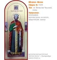№ 1049 - Полиграфическая Мерная Икона - г. Екатеринбург, Иконописная мастерская «Мерная Икона»