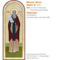 № 1052 - Полиграфическая Мерная Икона - г. Екатеринбург, Иконописная мастерская «Мерная Икона»