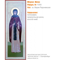 № 1055 - Полиграфическая Мерная Икона - г. Екатеринбург, Иконописная мастерская «Мерная Икона»