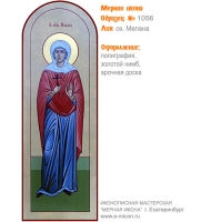 № 1056 - Полиграфическая Мерная Икона - г. Екатеринбург, Иконописная мастерская «Мерная Икона»