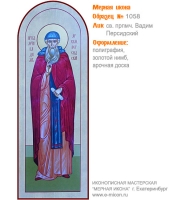 № 1058 - Полиграфическая Мерная Икона - г. Екатеринбург, Иконописная мастерская «Мерная Икона»