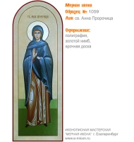 № 1059 - Полиграфическая Мерная Икона - г. Екатеринбург, Иконописная мастерская «Мерная Икона»